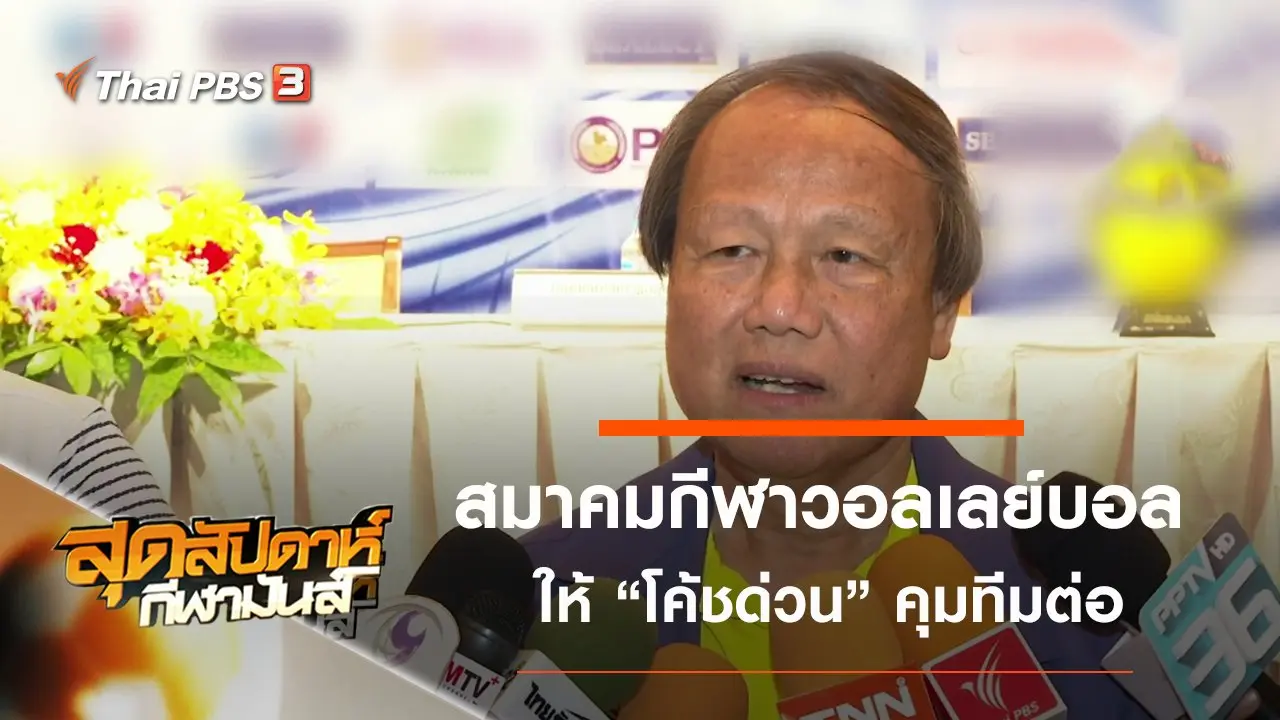 ประเด็นข่าว (8 ก.พ. 63)