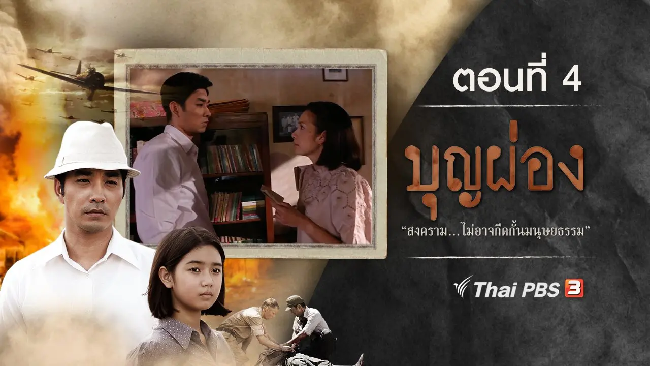 ตอนที่ 4