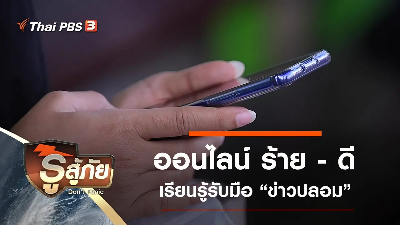​ออนไลน์ ร้าย - ดี
