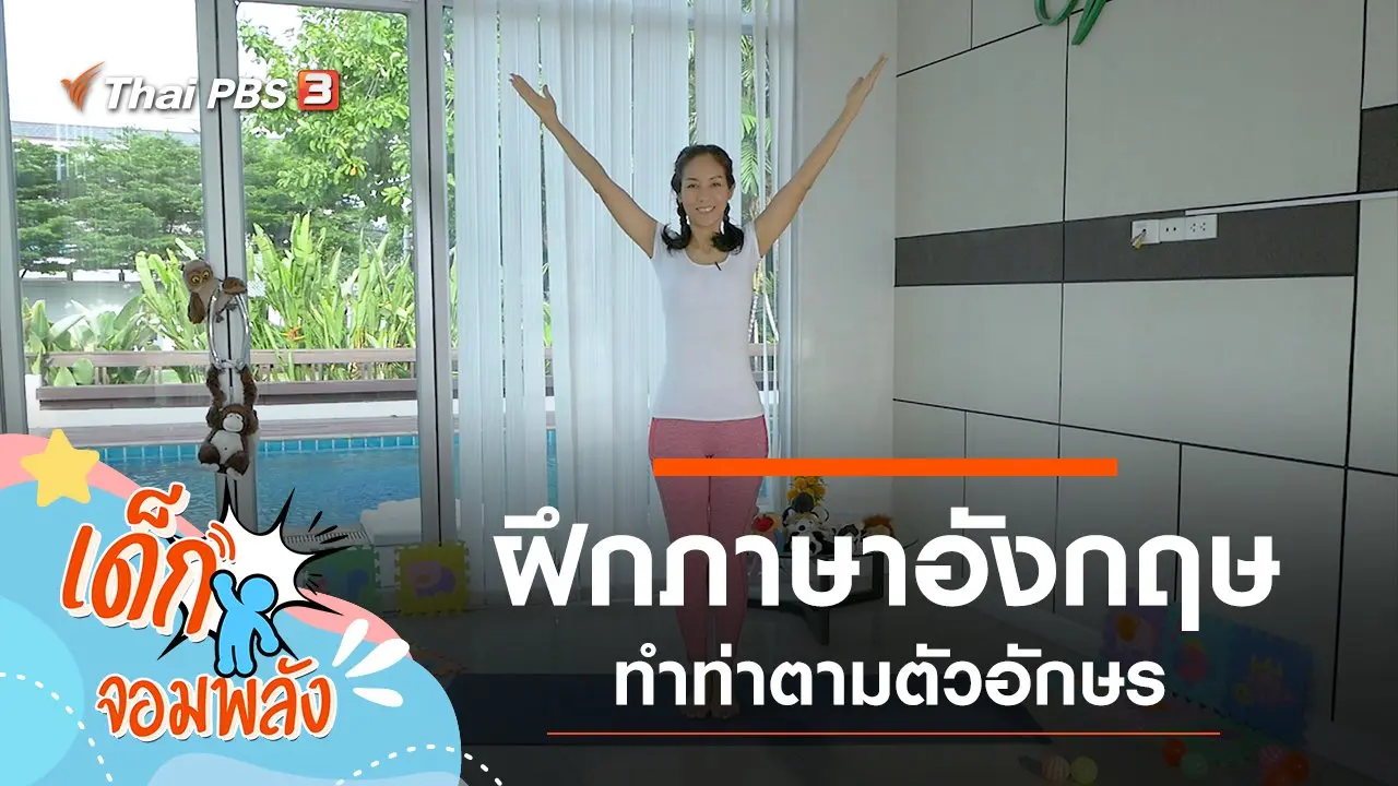 ฝึกภาษาอังกฤษ