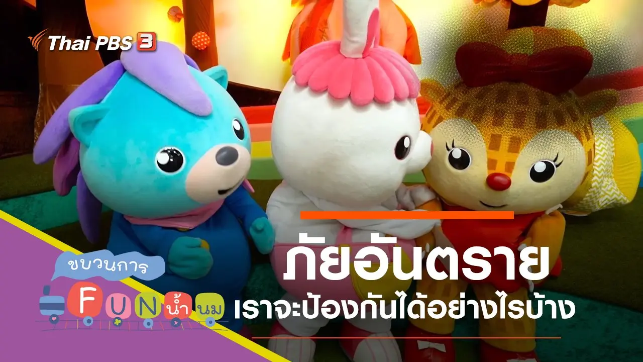 ภัย