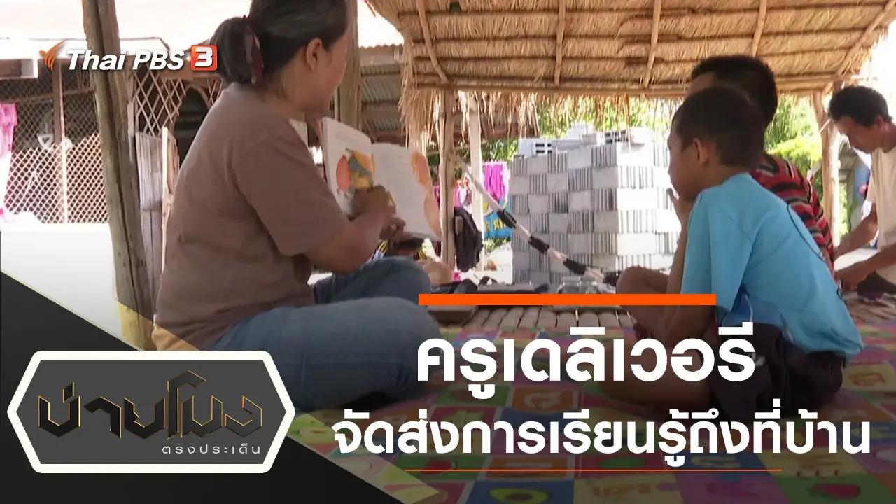 ประเด็นข่าว (19 มิ.ย. 63)