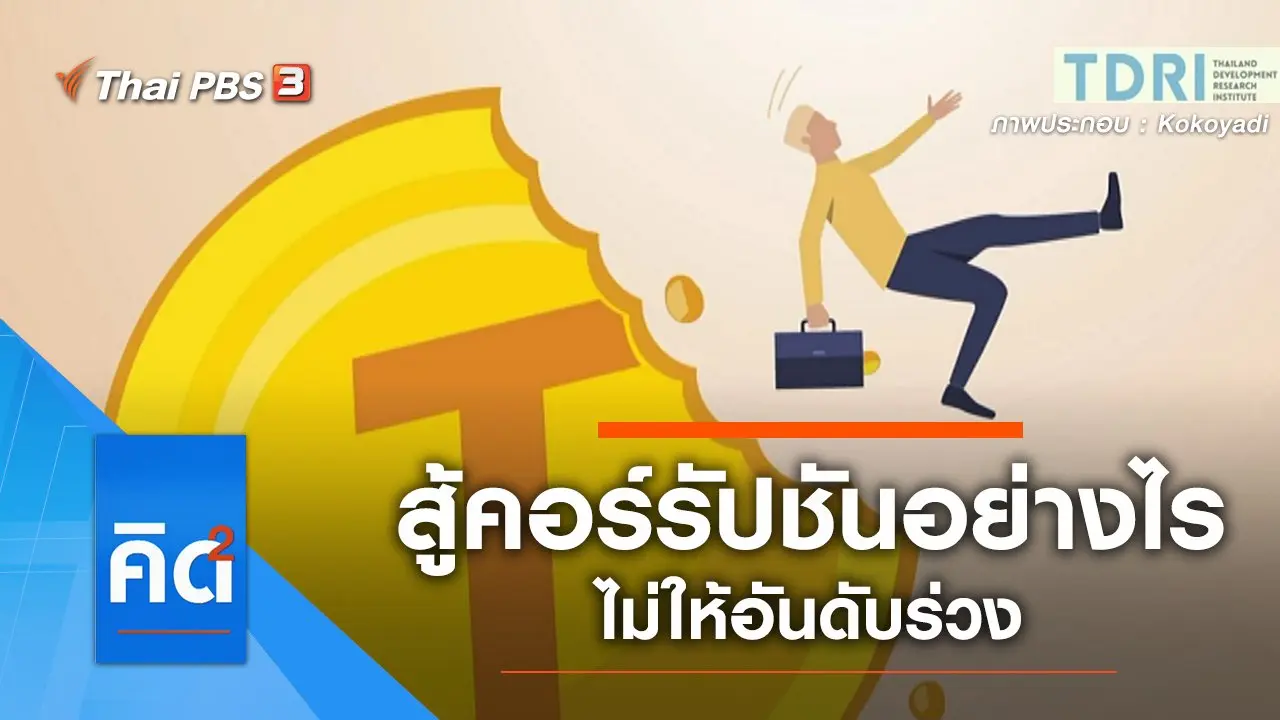 คิดยกกำลัง 2