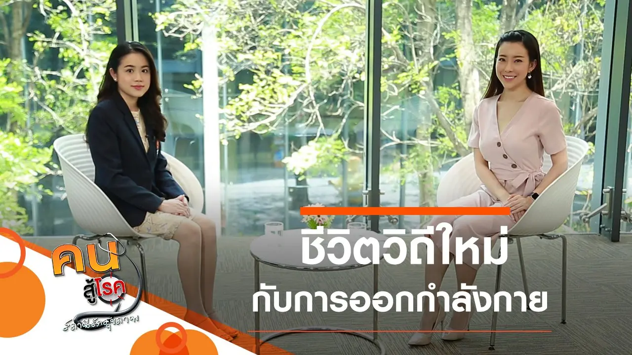 ชีวิตวิถีใหม่กับการออกกำลังกาย, คลายหลังล่าง แก้หลังแอ่น