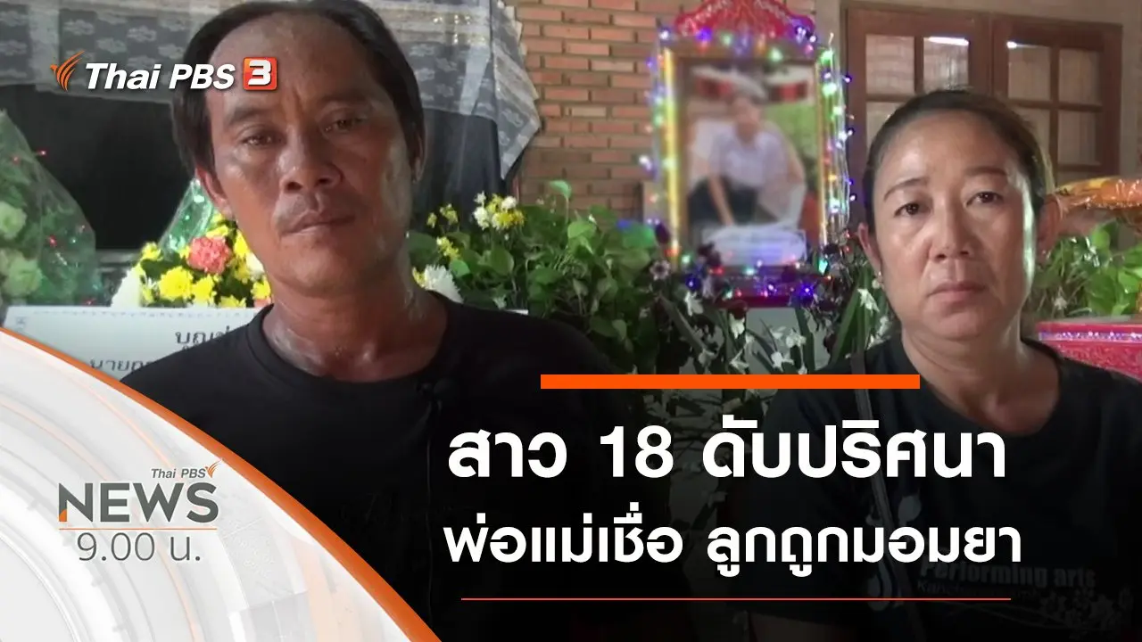 ประเด็นข่าว (21 มิ.ย. 63)