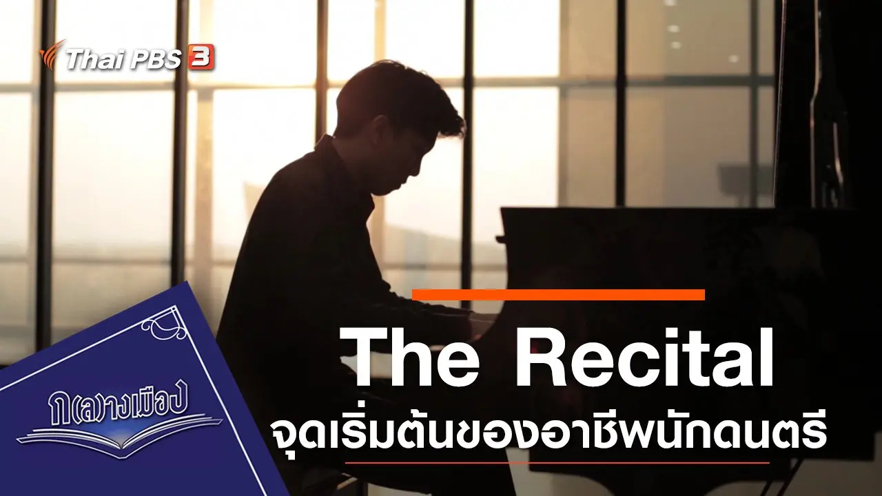 The Recital