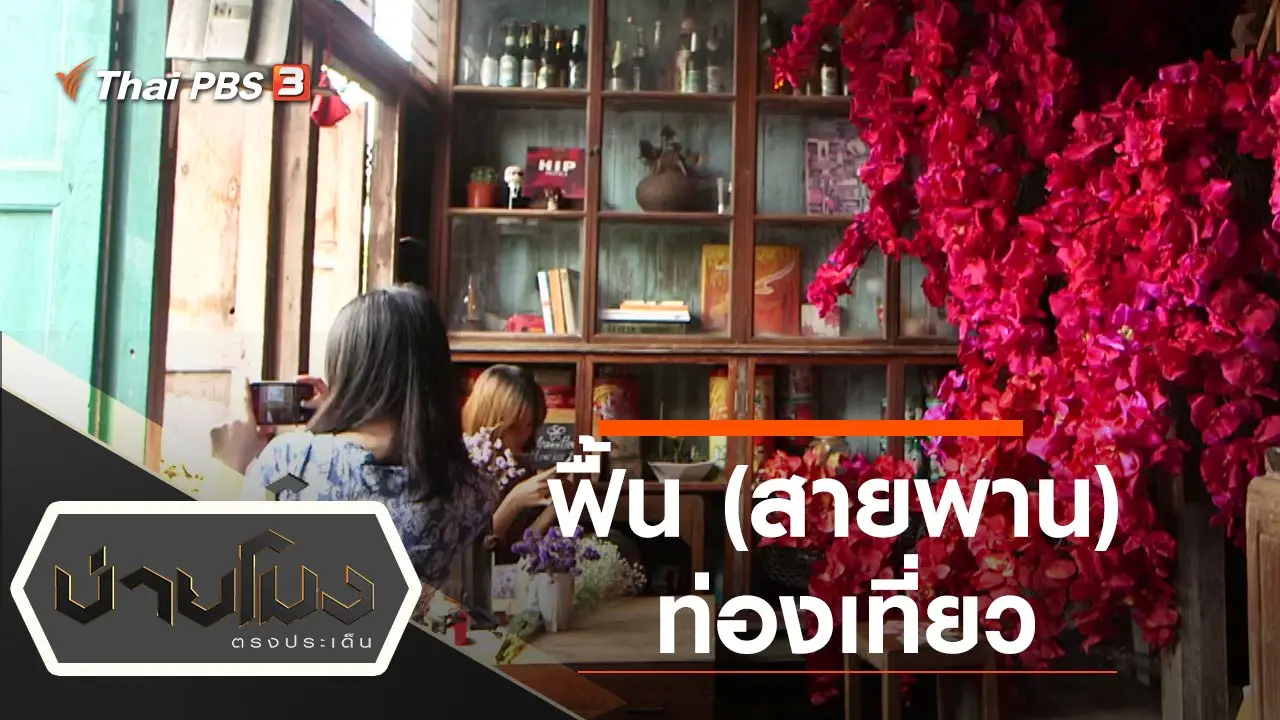 ประเด็นข่าว (15 ก.ค. 63)
