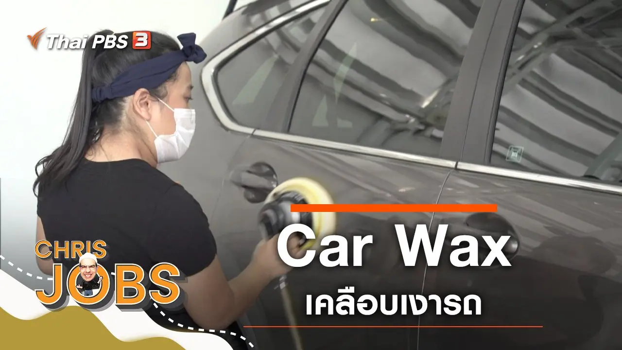 Car Wax