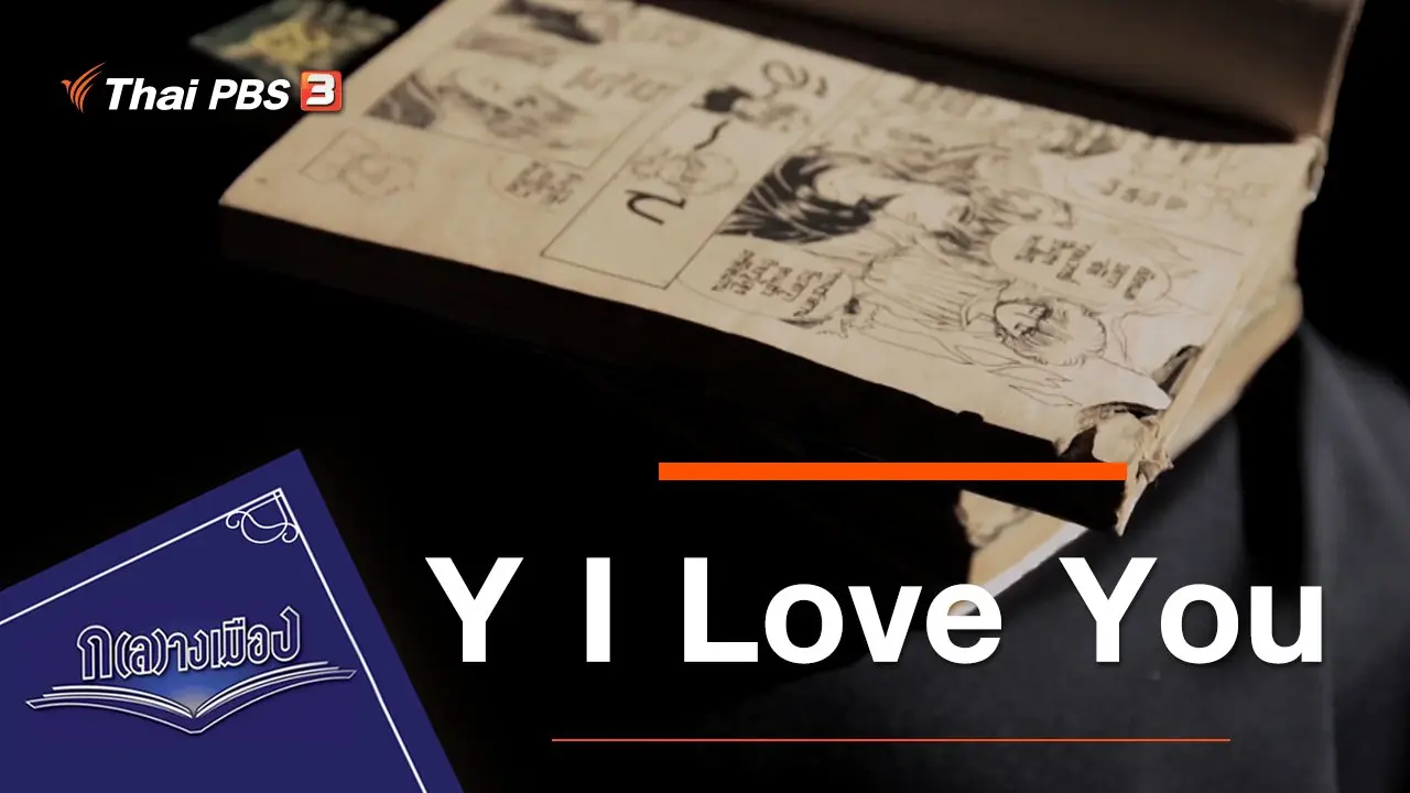 Y I Love You