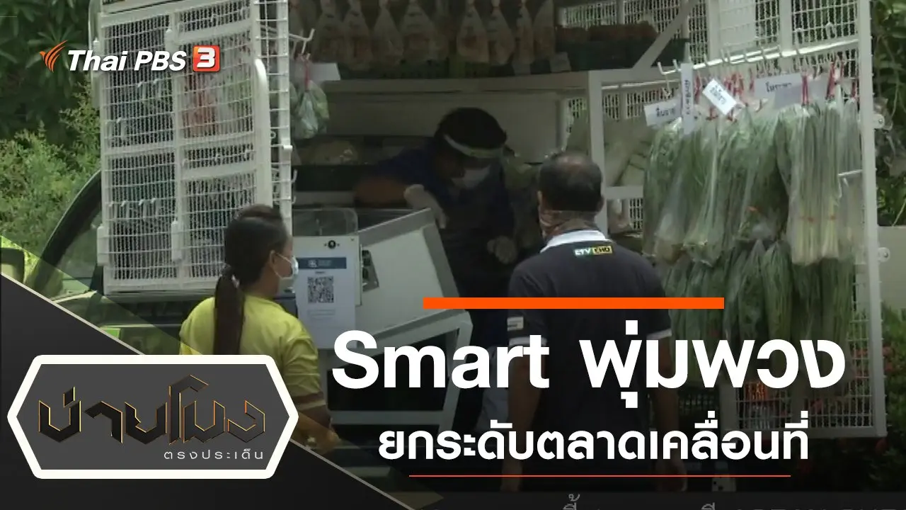 ประเด็นข่าว (14 เม.ย. 63)