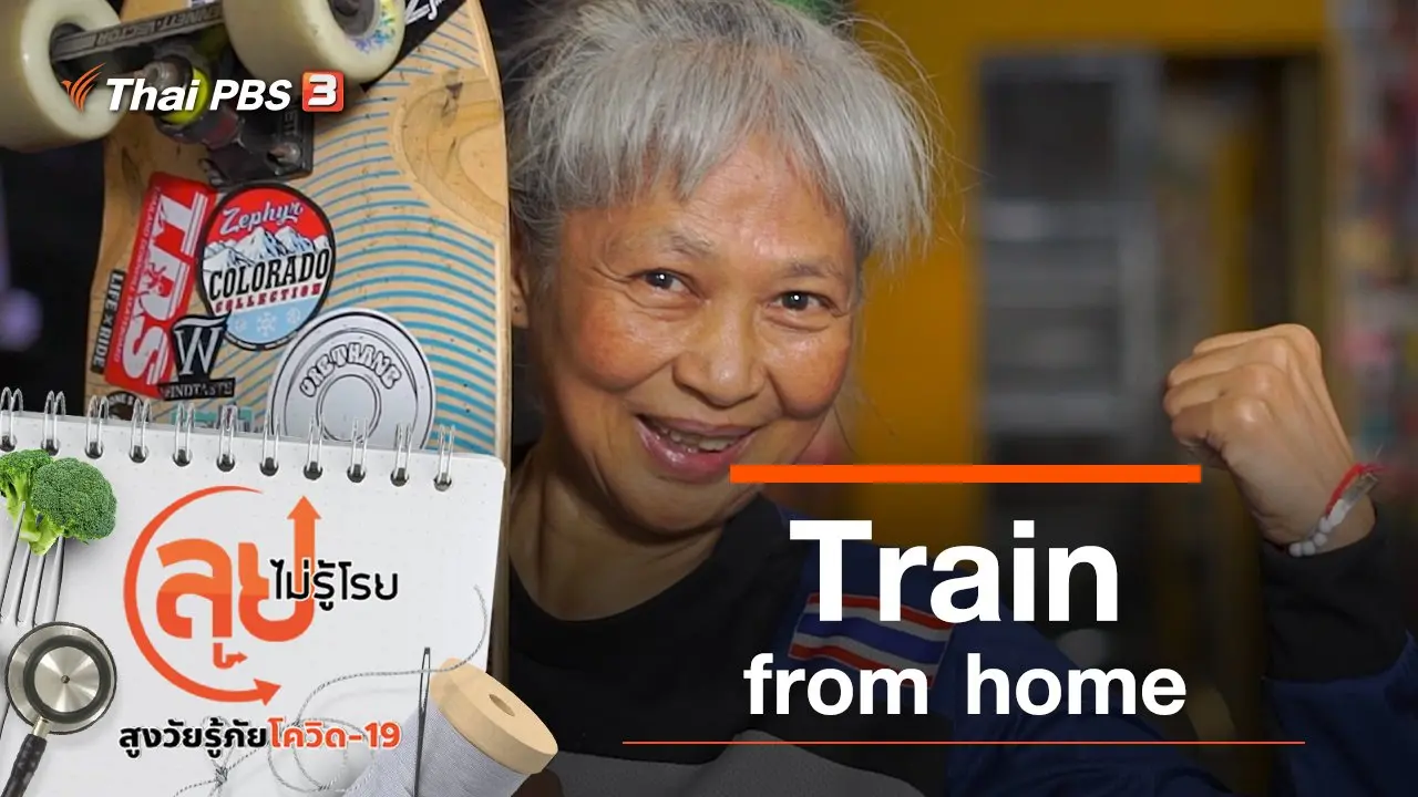 Train from home