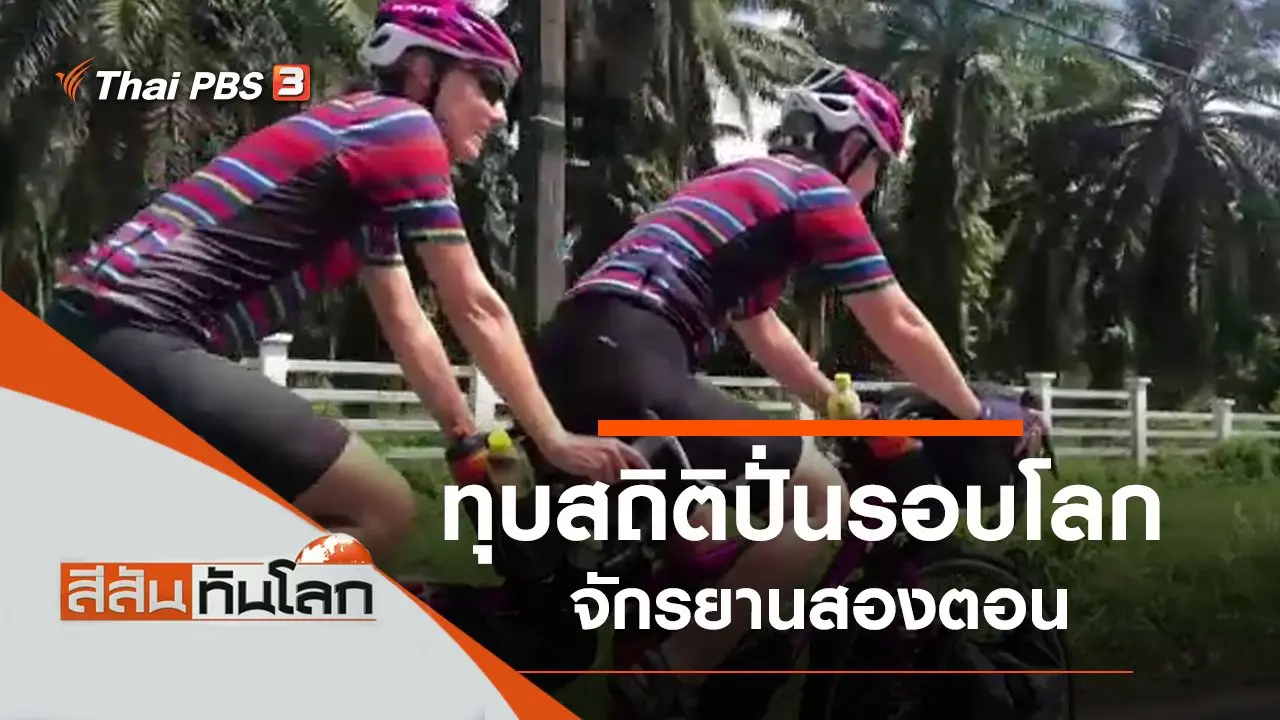 ประเด็นข่าว (1 ส.ค. 63)