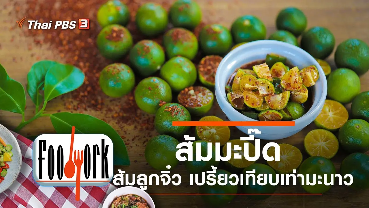 ส้มมะปี๊ด
