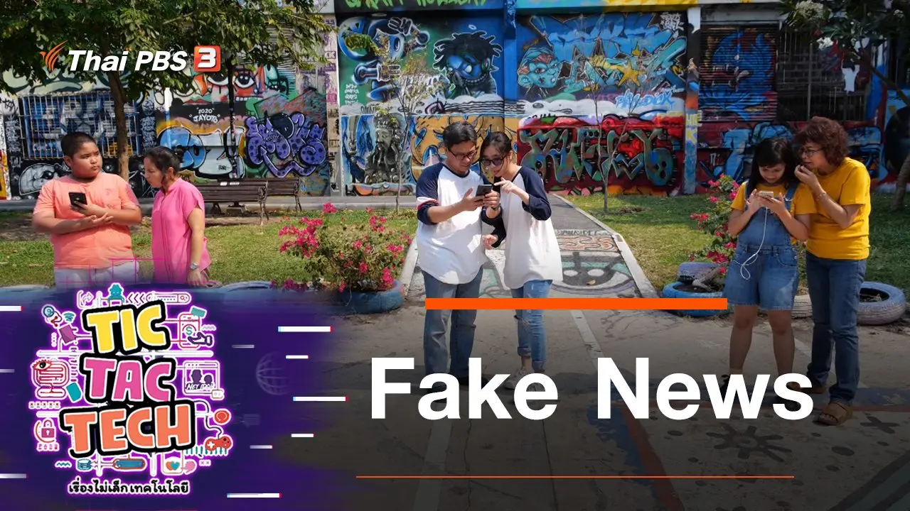 Fake News