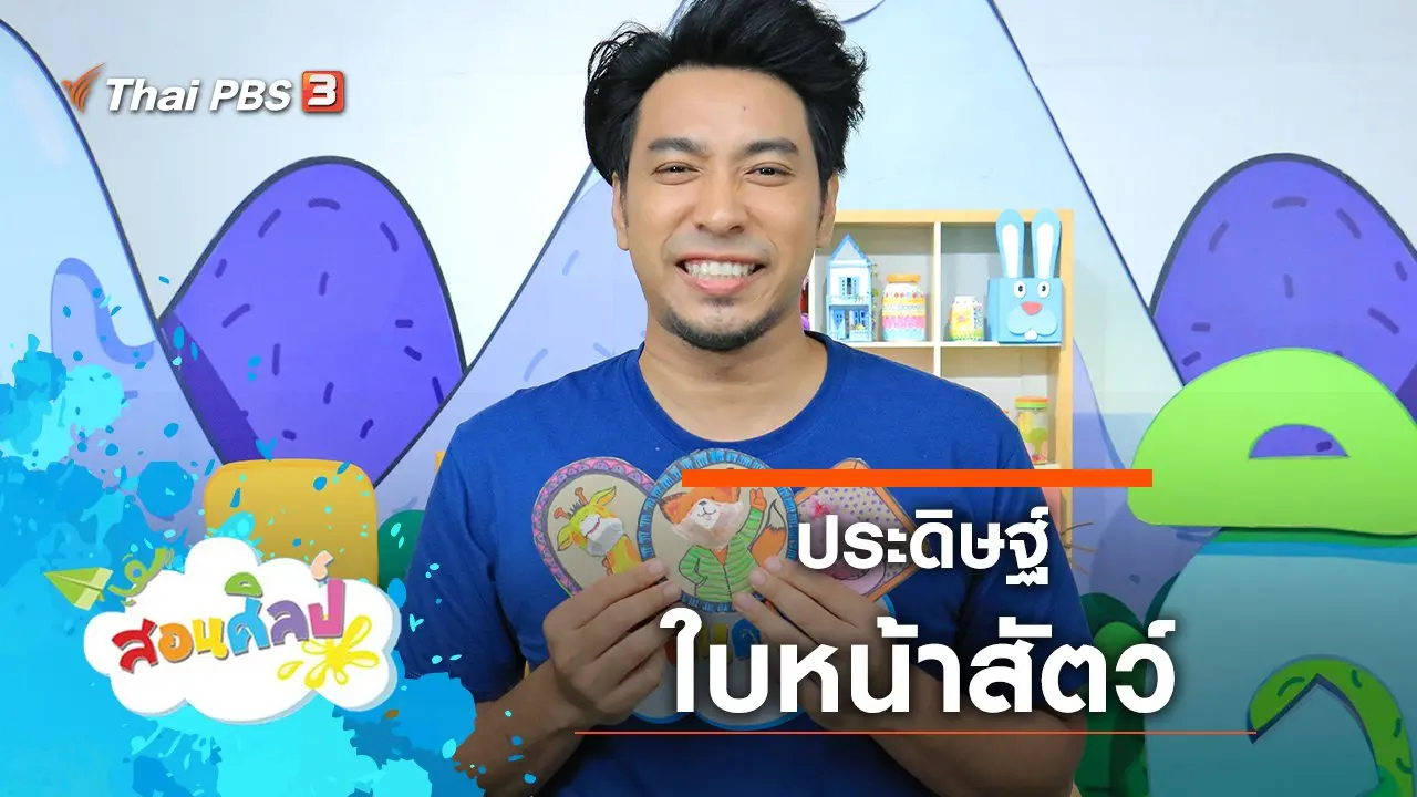 หน้าสัตว์