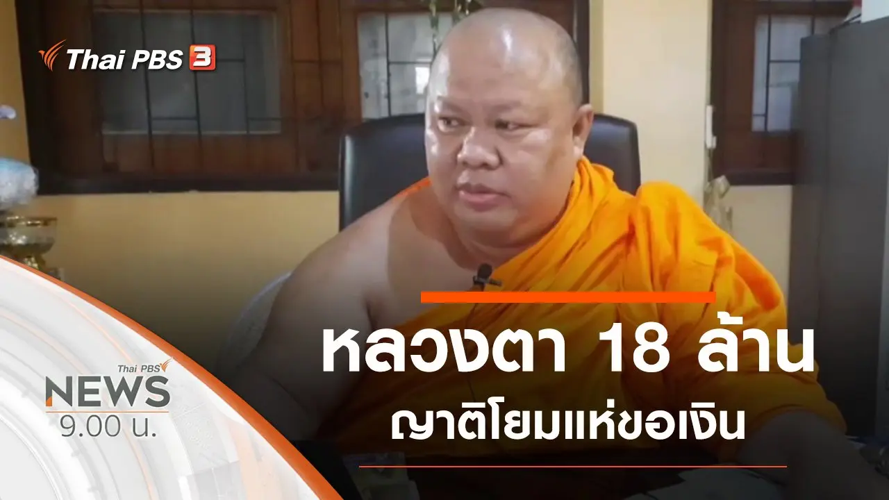ข่าว 9 โมง