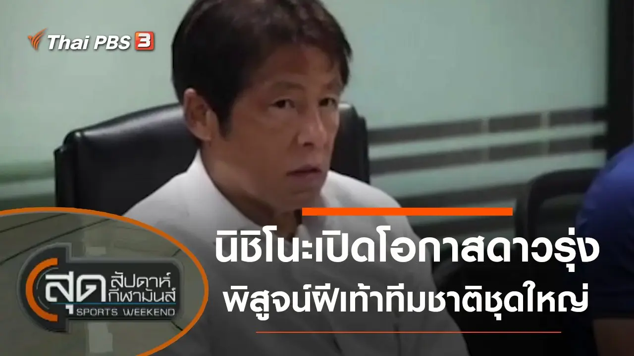 ประเด็นข่าว (7 พ.ย. 63)
