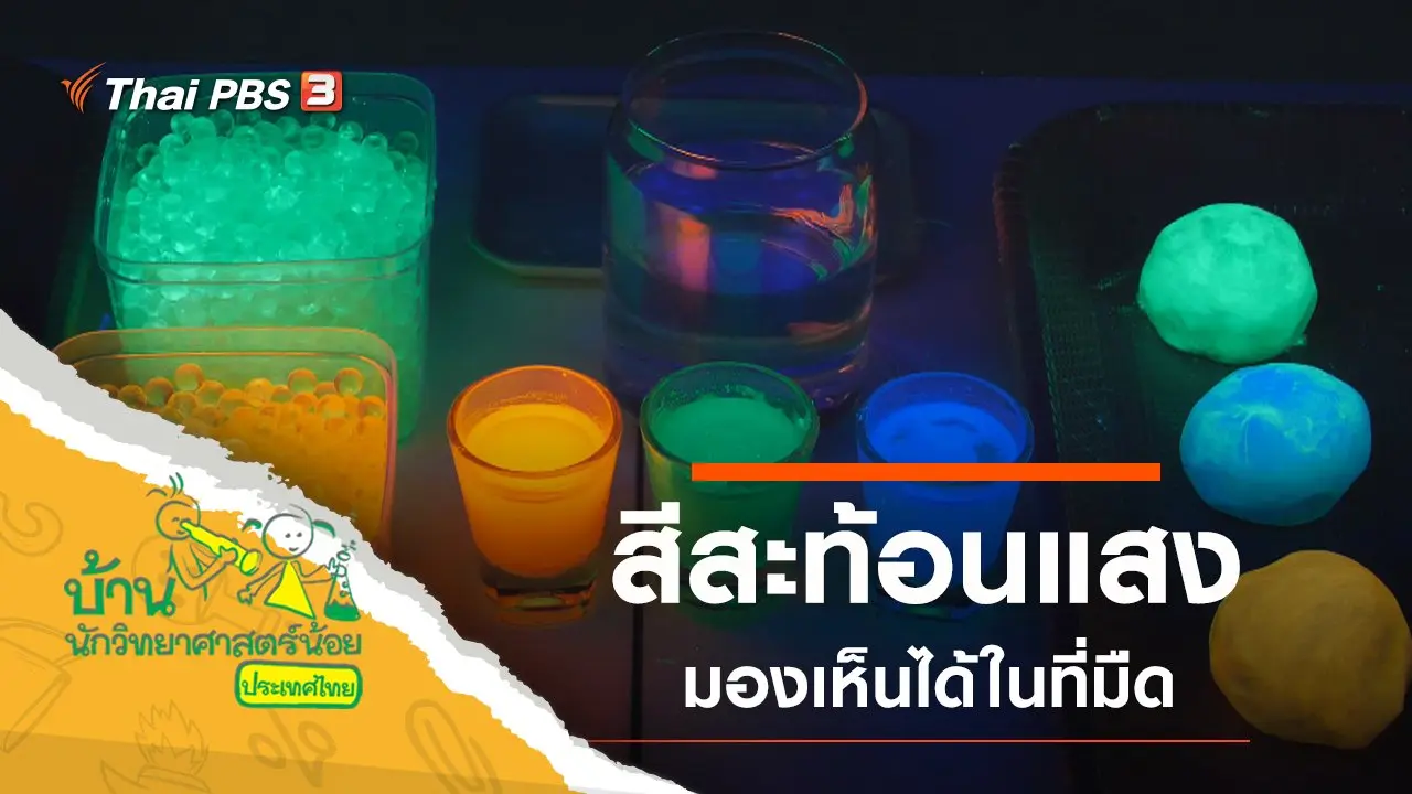 สีสะท้อนแสง