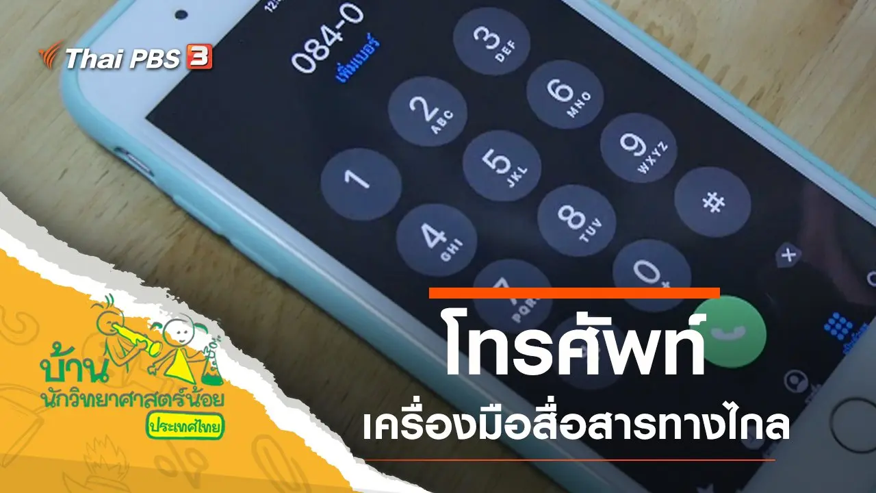 โทรศัพท์