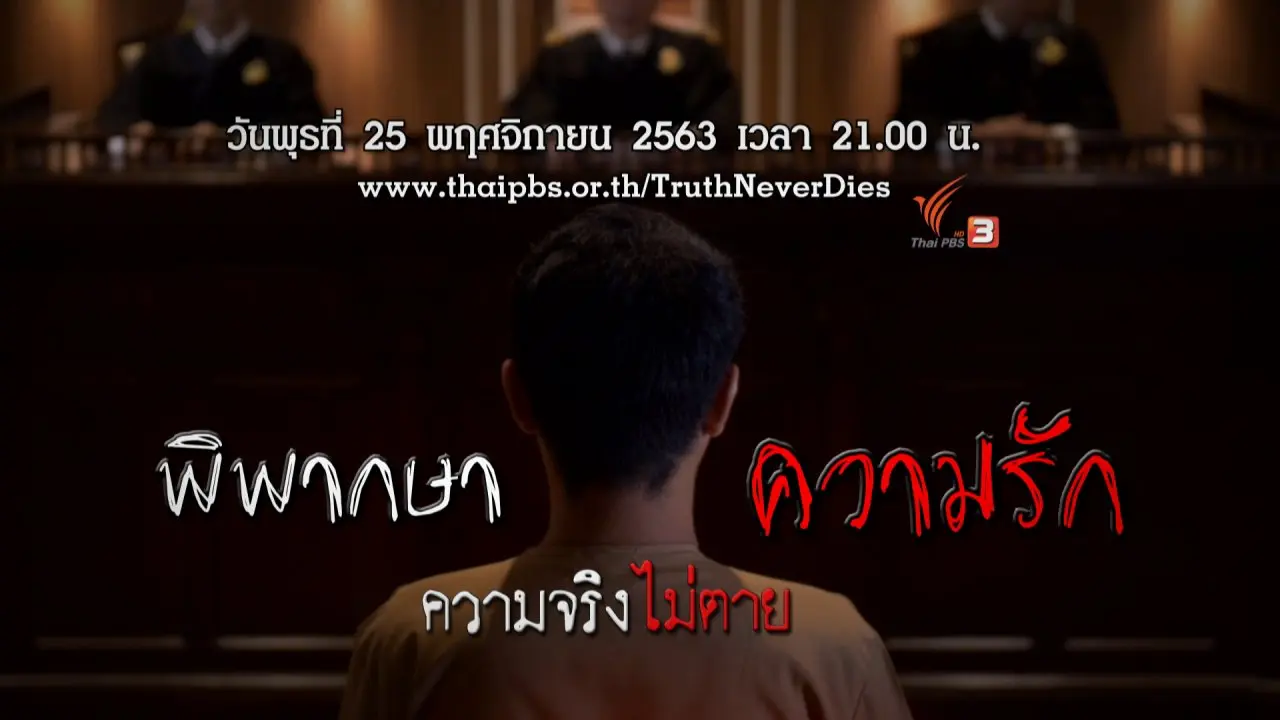พิพากษาความรัก