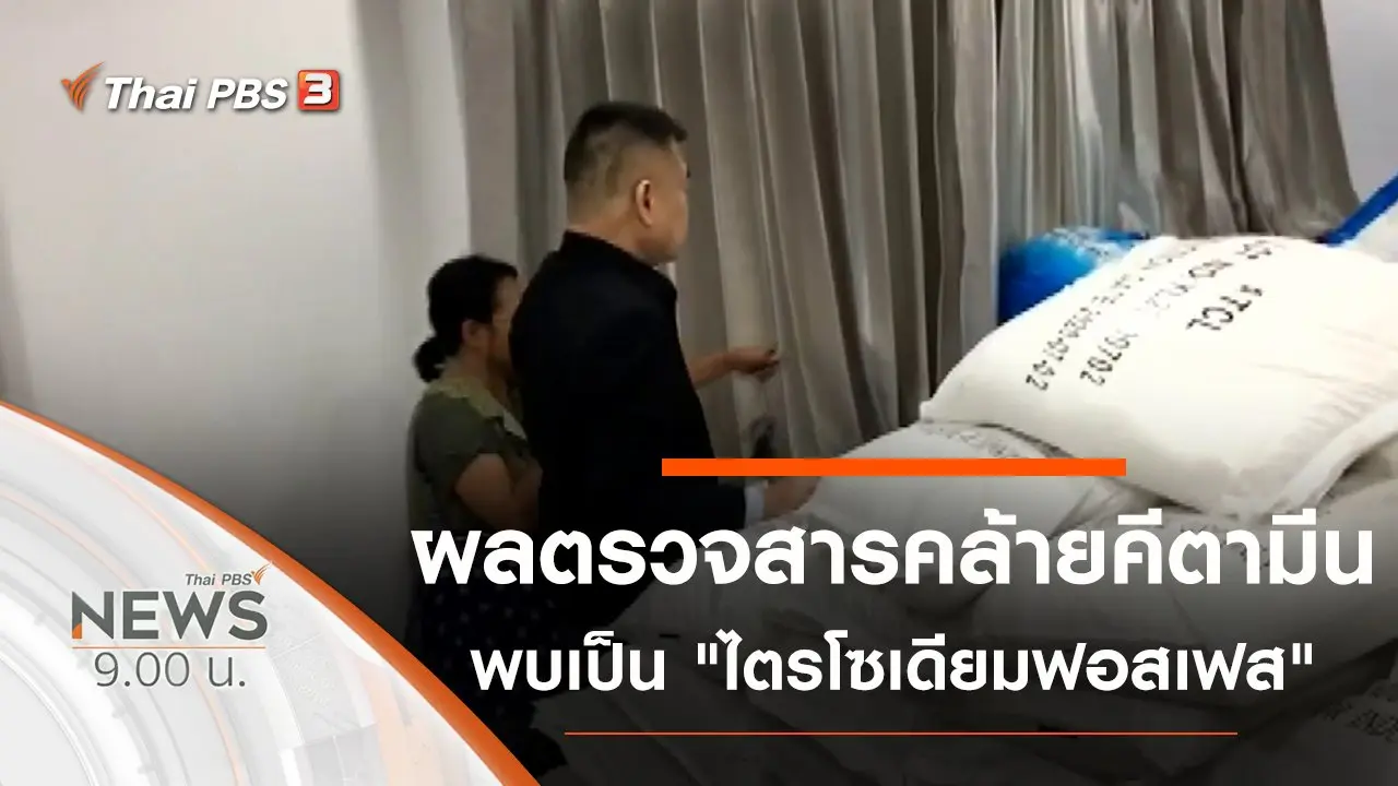 ประเด็นข่าว (22 พ.ย. 63)