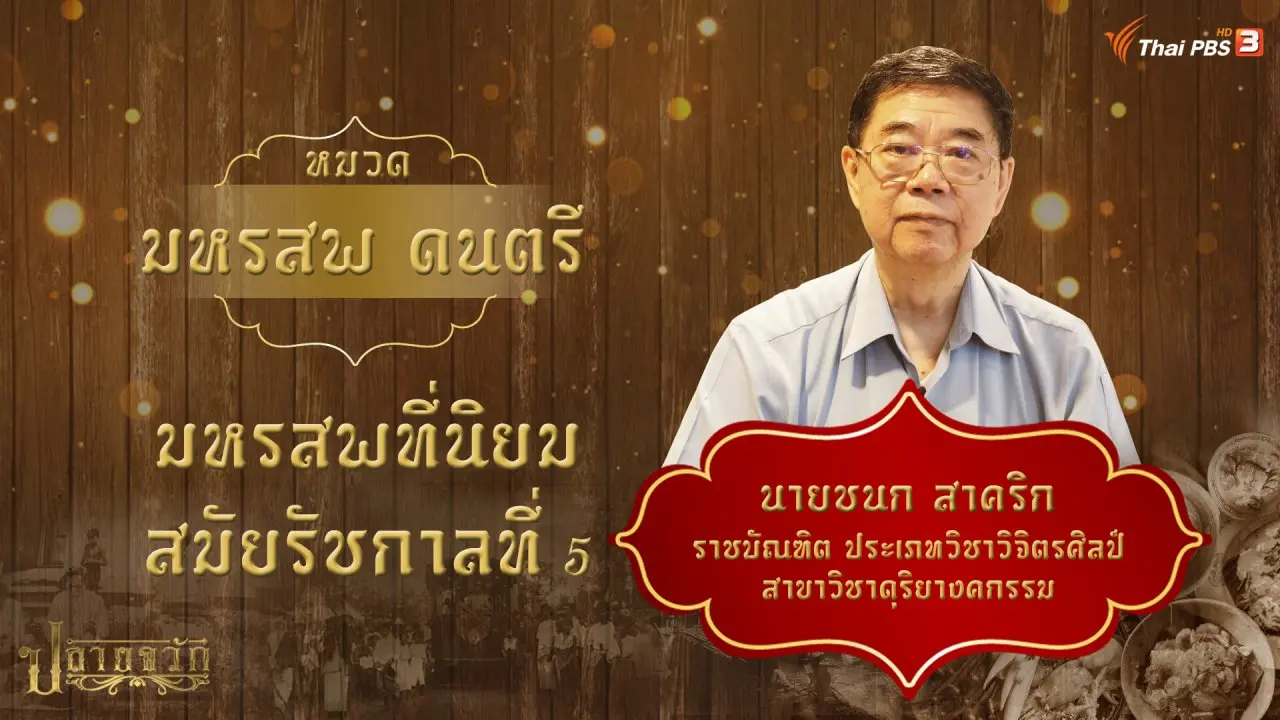 มหรสพที่นิยมสมัย ร.5