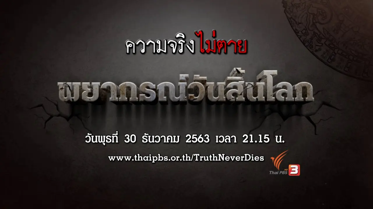 พยากรณ์วันสิ้นโลก