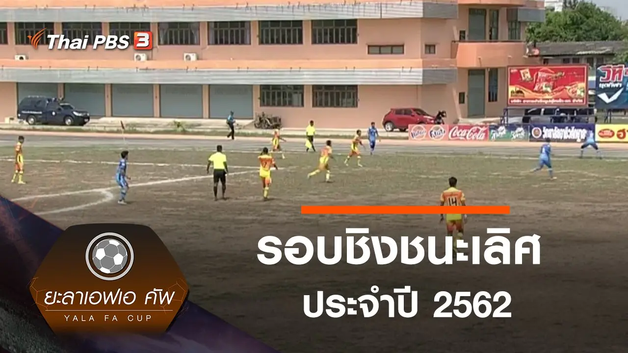 การแข่งขันประจำปี 2562 : รอบชิงชนะเลิศ