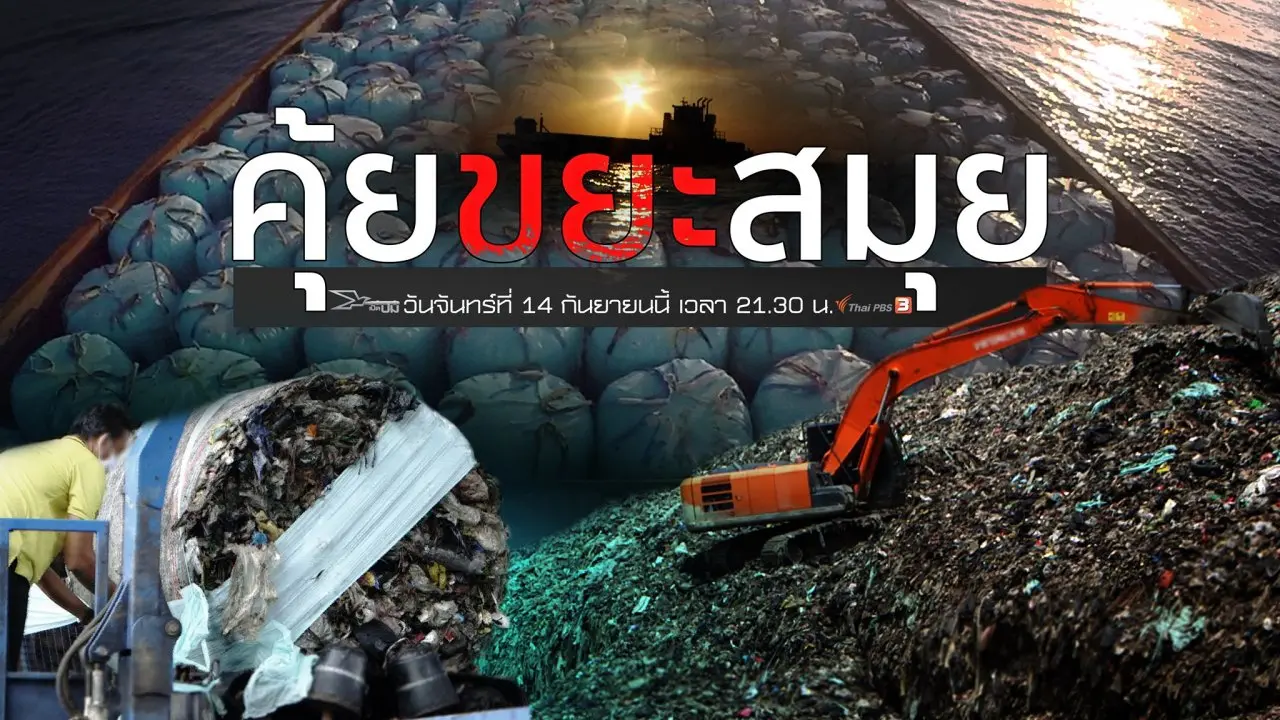 เปิดปม