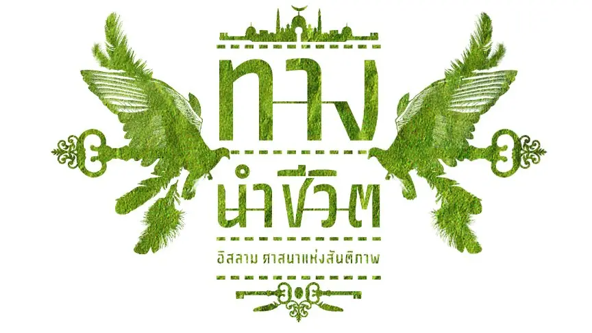นพ.สุรสิทธ์ อิสสระชัย