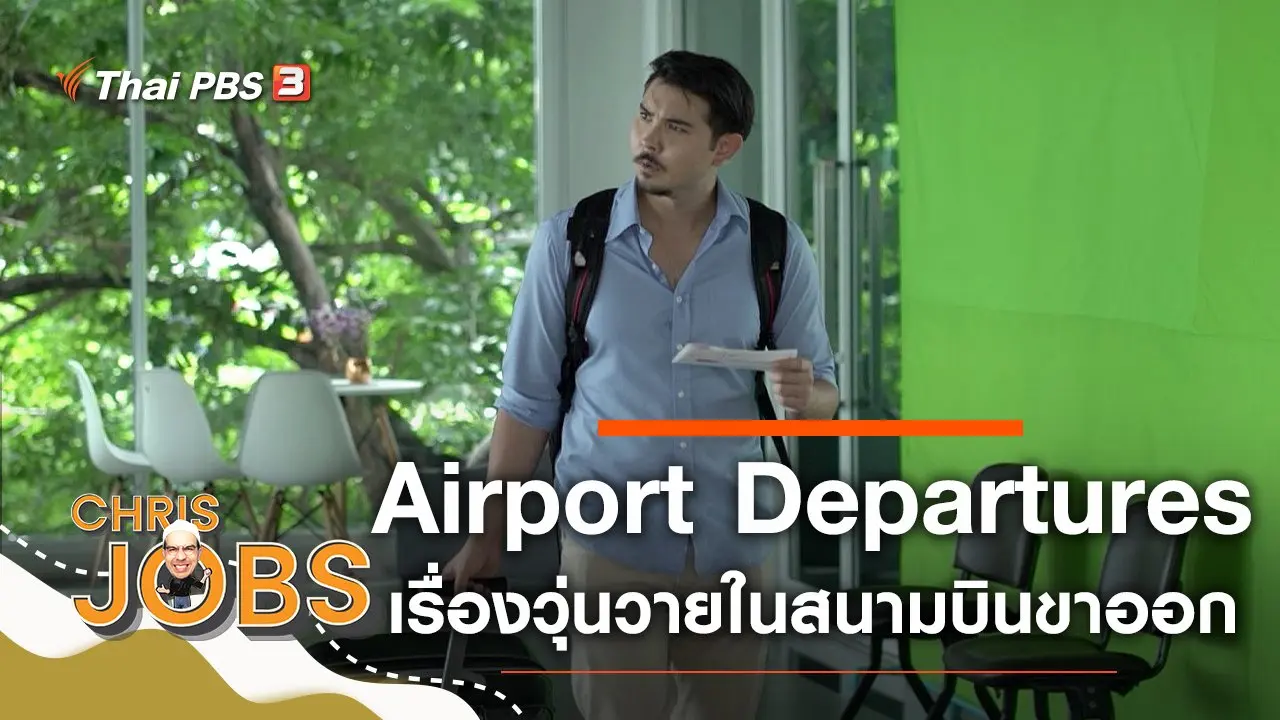 Airport Departures