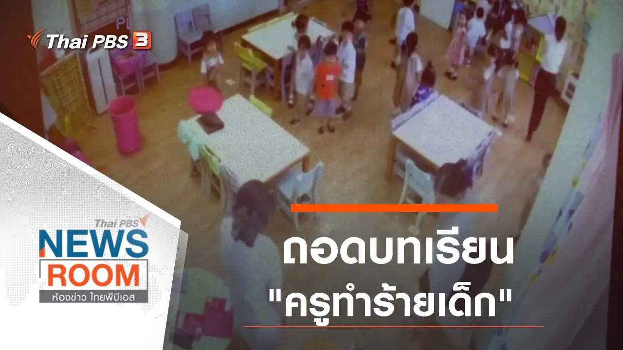 ประเด็นข่าว (4 ต.ค. 63)