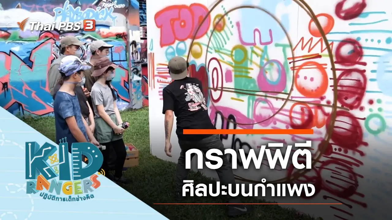 ​กราฟฟิตี