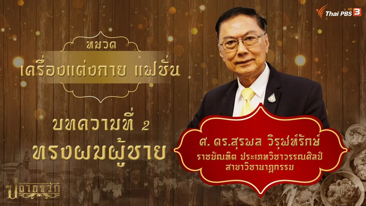 ทรงผมผู้ชาย
