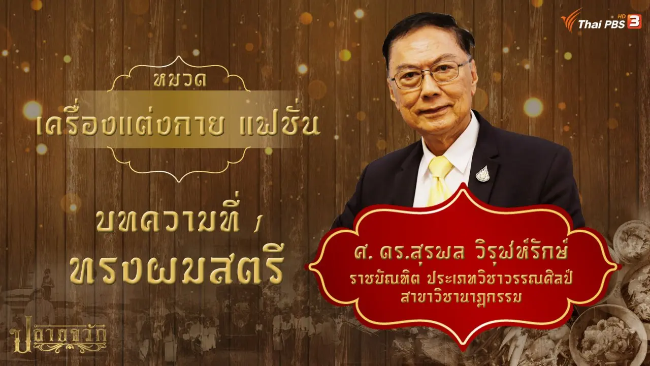 ทรงผมสตรี