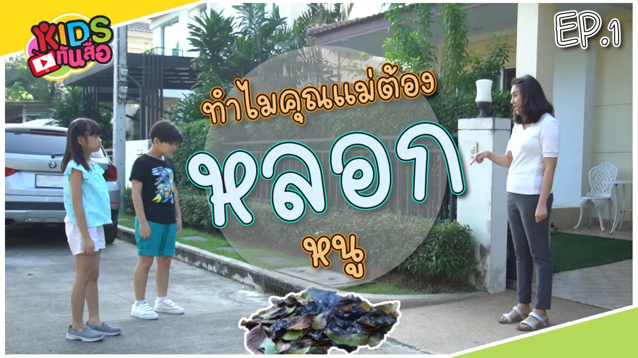KIDSทันสื่อ