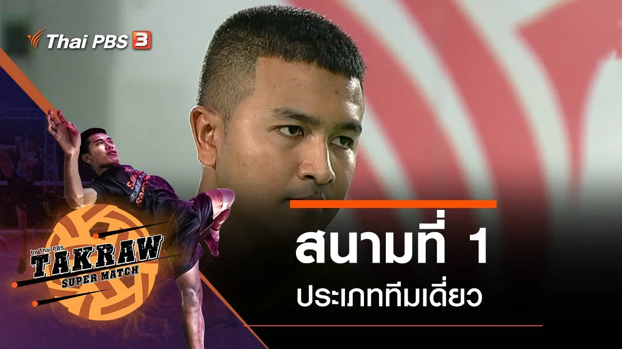 สนามที่ 1 ประเภททีมเดี่ยว