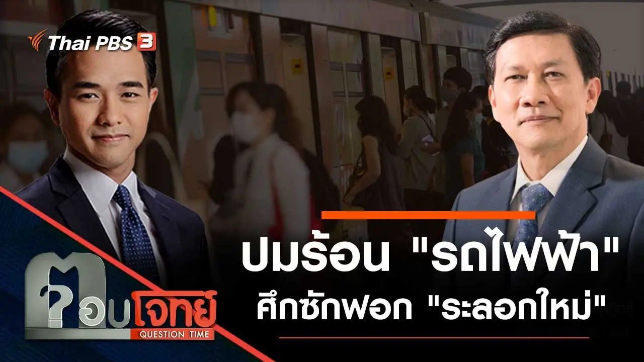 ตอบโจทย์