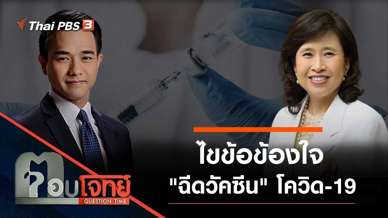 ตอบโจทย์