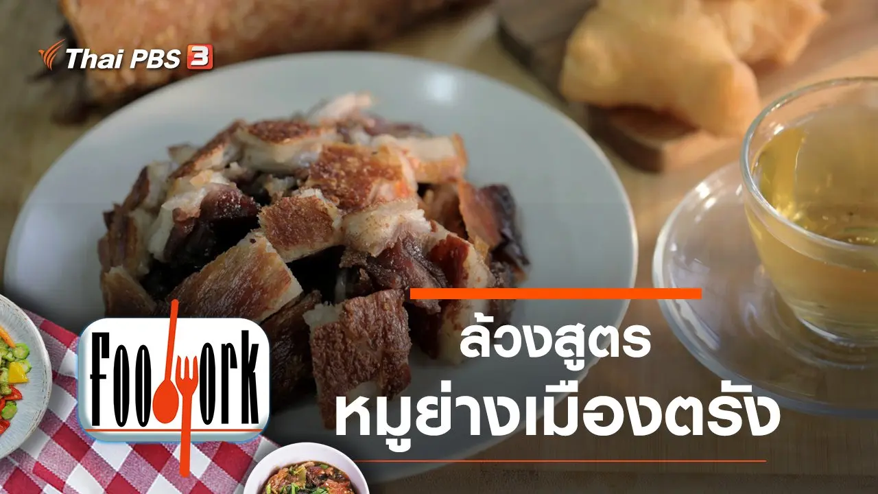 หมูย่างเมืองตรัง