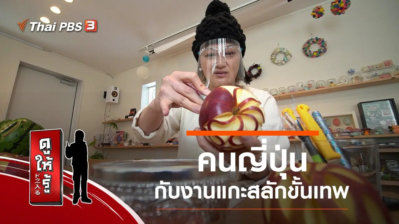 คนญี่ปุ่นกับงานแกะสลักขั้นเทพ