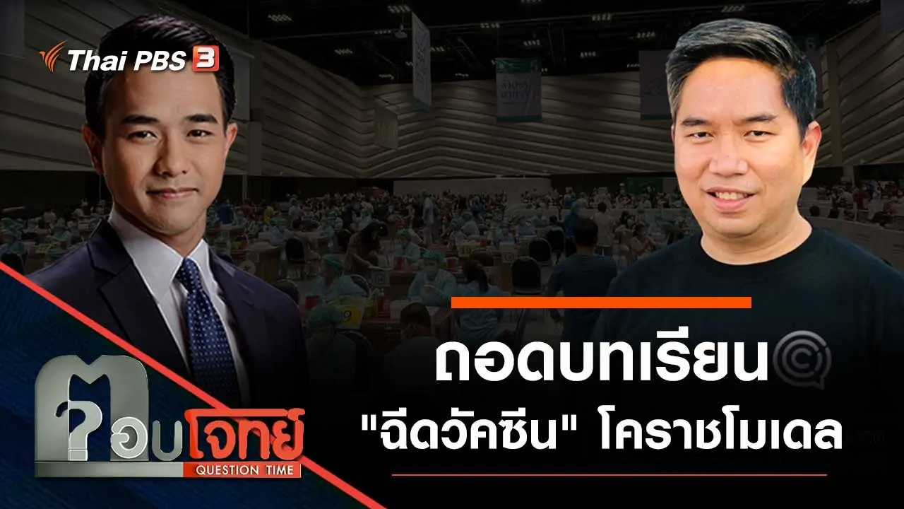 ตอบโจทย์
