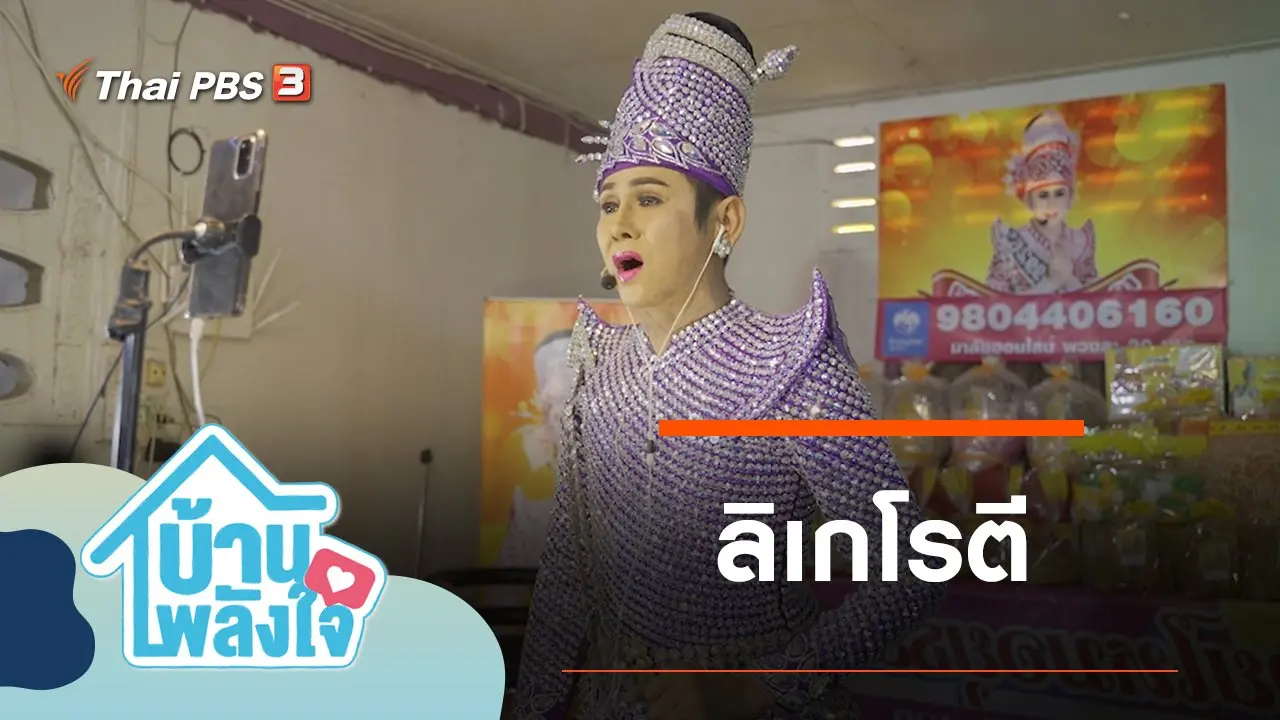 ลิเกโรตี