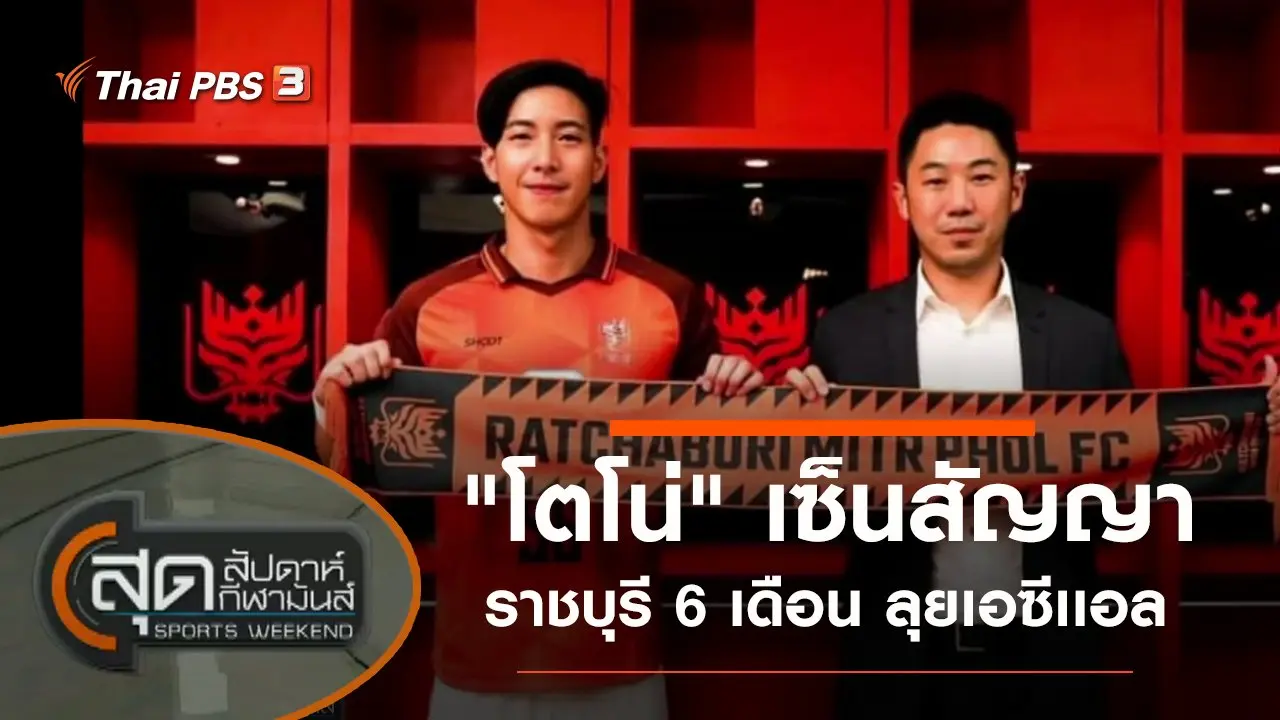 ประเด็นข่าว (20 มิ.ย. 64)