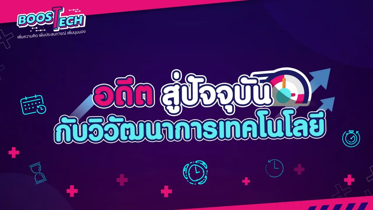 วิวัฒนาการเทคโนโลยี