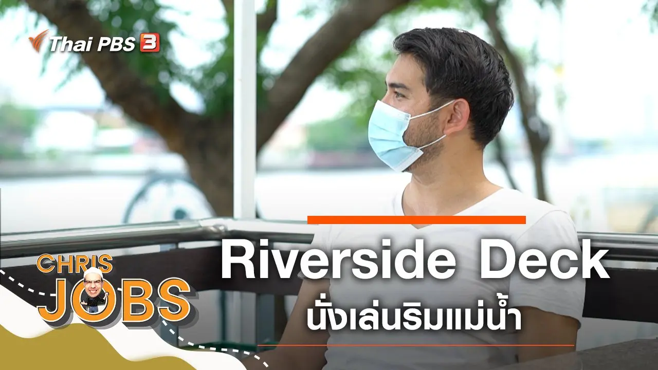 Riverside Deck