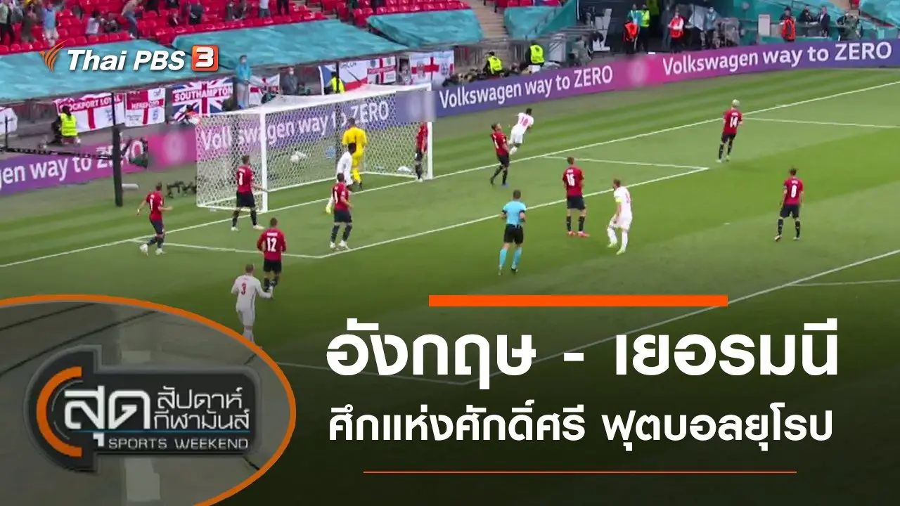 ประเด็นข่าว (26 มิ.ย. 64)