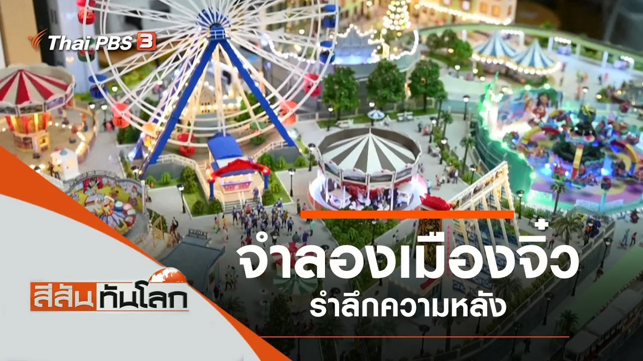 ประเด็นข่าว (3 ก.ค. 64)