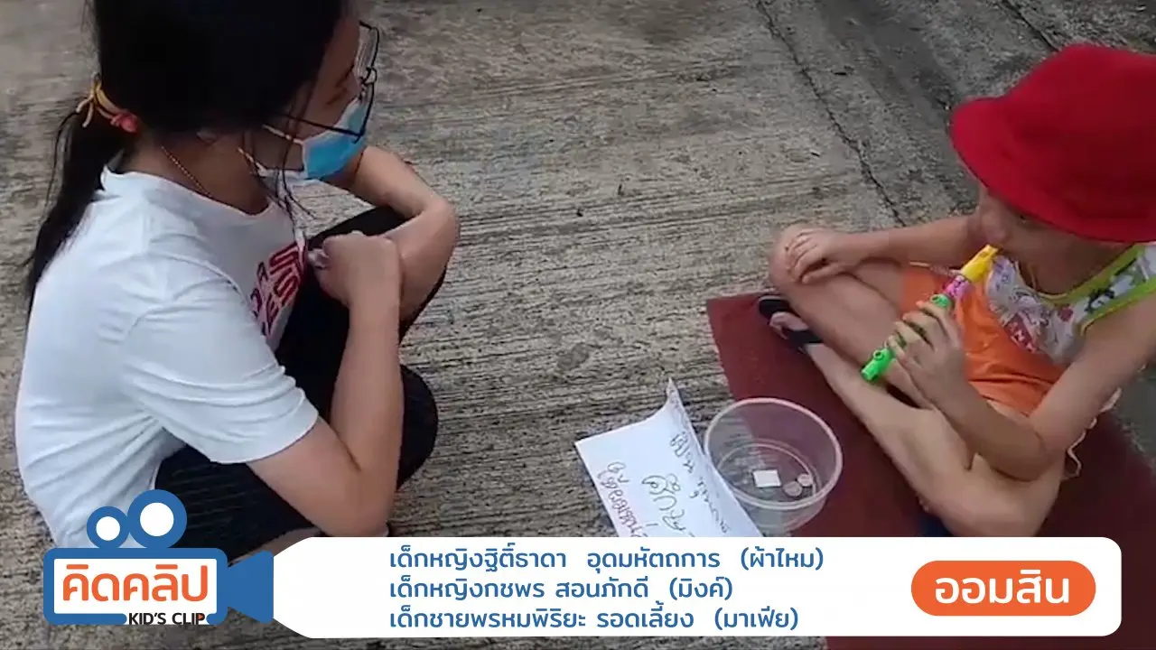 ออมสิน