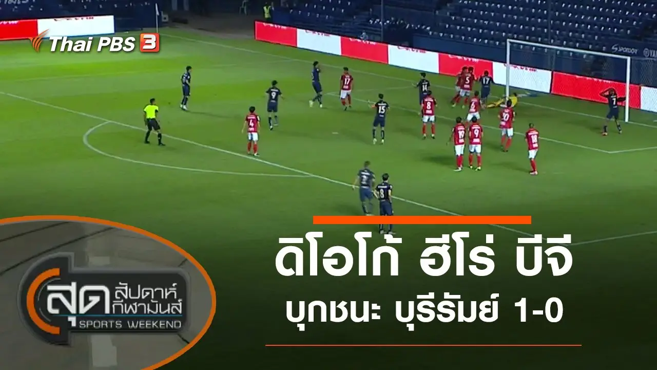 ประเด็นข่าว (14 ก.พ. 64)